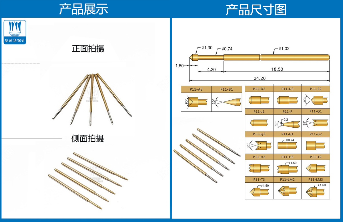 P11-F探針尺寸、測試探針、測試頂針