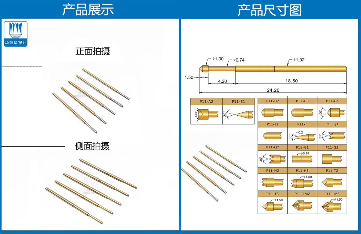 P11-J探針尺寸、測(cè)試探針、測(cè)試頂針