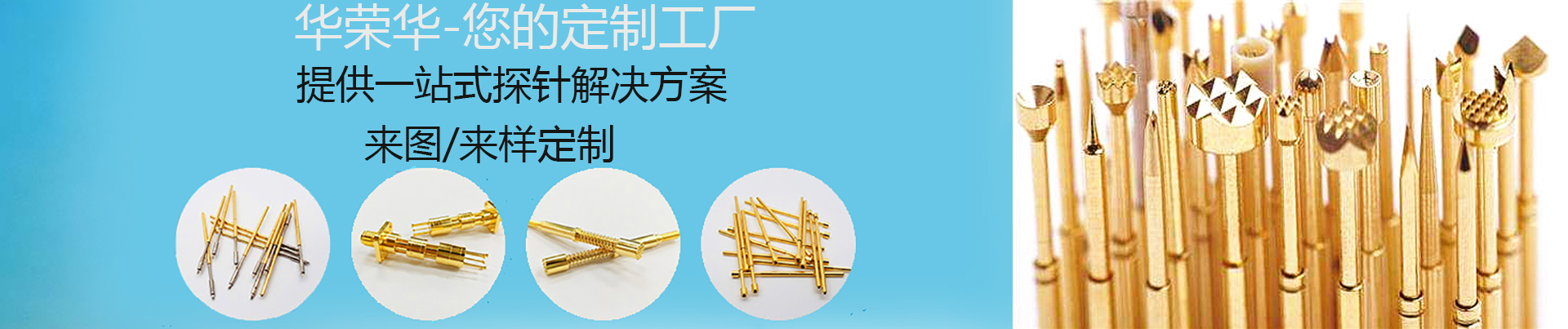 測試探針的行程怎么選擇呢？